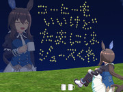 妹からのメッセージ