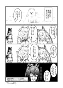 【ウマ娘4コマ】ちゃうちゃう