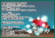 あきゅばぁばと妖怪さん。６「蓑火」