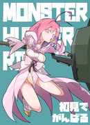 モンハンライズ初見でがんばる茜ちゃん