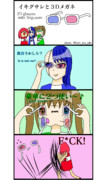 イキグサレと３Dメガネ