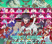 完璧で究極のゲッター大決戦（2023版）