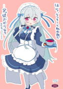 メイドソフィーちゃん