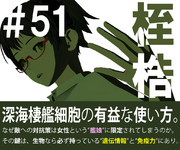 51話 腰巻付きサムネイル