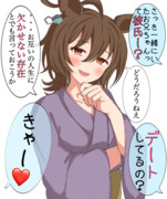 タキオンとドキドキ温泉旅行