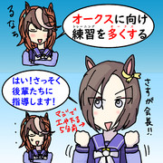 トレーニングをオークスる