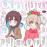 逆デートなまひろちゃんともみじちゃん