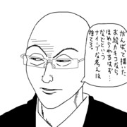 お絵カキコハゲ