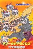 オグリ クリーク タマモクロス ウマ娘総攻撃