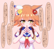 隠れ恋愛強者フクキタル