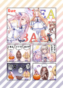 TEA MY BABY(サンアカ3表紙)