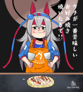 お好み焼きを振舞うタマモクロス