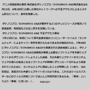 タツノコプロ／DONGWOO A&E 不正アクセス事例 2023 パロディ