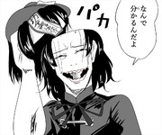 この変な脳無しヤロー！