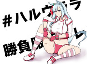 ウララ勝負服アルダン