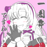 サロメ嬢一周年おめでとう！