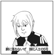 エラン5号は留守時を狙って　エアリアルに乗れ（バレないように）