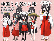 中国うさぎちゃん立ち絵