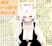 【AI使用】土壌改良のためにダンジョンで手を振るいたころりさん【両手にいっぱい芋の花を】