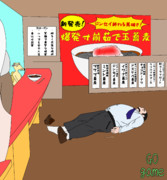 立ち食い絶命部