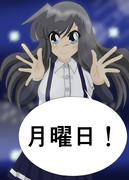 月曜日の朝潮