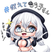 教えてもち子さん