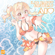 【虹ヶ咲】愛ちゃん生誕祭！！