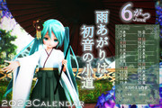 【MMDカレンダー】雨あがりは 初音の小道