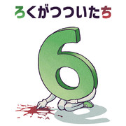 6月1日