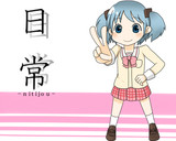 みおちゃん