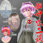 [東方] 反則探偵さとりの最新作(嘘