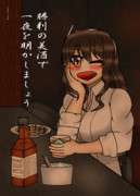 足柄さんとバーで…