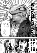 蛙化現象（1/2）
