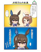 お母さんの友達