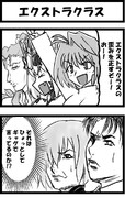 エクストラクラス