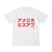 Tシャツ | 文字研究所 | アメリカミズアブ