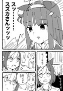 梅雨入りスズカさん