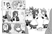 【ウマ娘】「メイドエース」がんばる