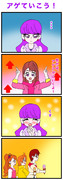 キュアマカロン誕生日記念４コマ 「アゲていこう！」