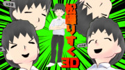 「松嘩りすく」3Dモデル