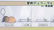 聖剣デュランダル。多分切れ味抜群。