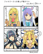 フォロワーさんの推し