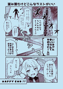 望み薄だけどこんなラストがいい