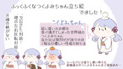 ふっくふくなつくよみちゃんの立ち絵配布