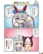 節約クッキング