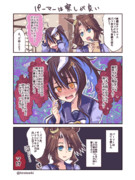 パーマーは察しが良い