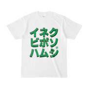 Tシャツ | 文字研究所 | イネクビボソハムシ