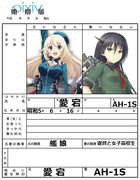 6月16日 愛宕生誕祭2023 愛宕とAH-1S提督 百合婚姻届 コラ画像