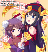 【まちカドまぞく】中華風衣装の良ちゃんと小倉