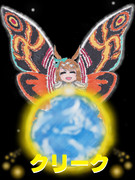 クリーク（モスラ（1996年）風）